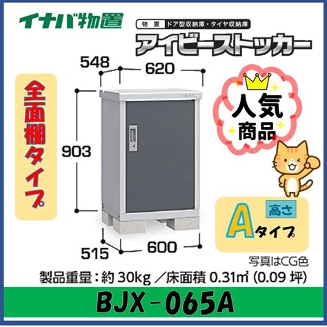 rcbkk-065a|イナバ物置 アイビーストッカー BJX.